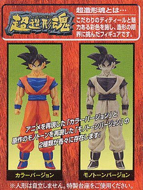 Super Modeling Soul `Dragon Ball Z` Vol.1 12 pieces (Completed) 商品画像1