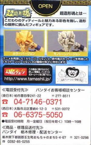 Super Modeling Soul `Dragon Ball Z` Vol.10 12 pieces (PVC Figure) 商品画像4