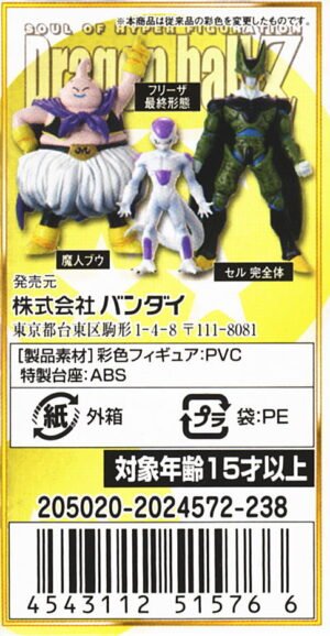 Super Modeling Soul `Dragon Ball Z` Best Selection 12 pieces (PVC Figure) 商品画像2